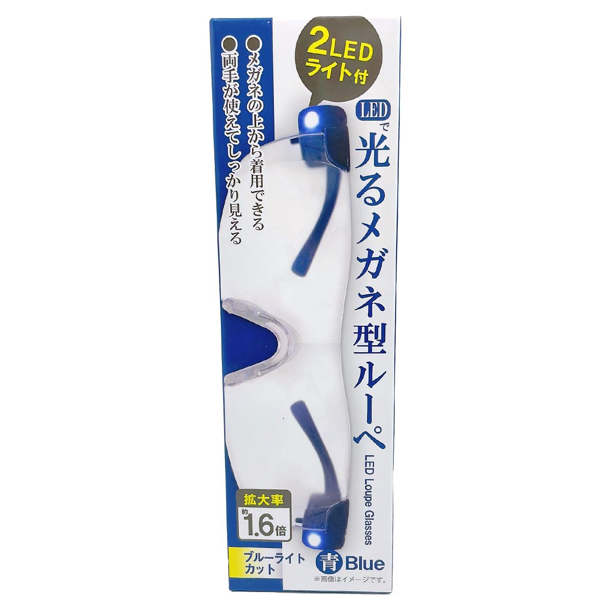 【まとめ買い】虫眼鏡 ルーペ 2LEDライト付メガネ型ルーペ1.6倍 ブルー 男女兼用 フリーサイズ 0808/455173