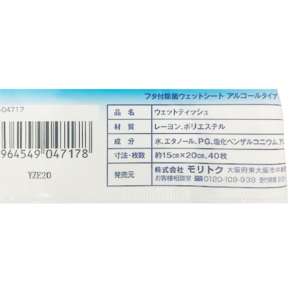 【まとめ買い】除菌シート 蓋付き 除菌ウェットシート ウェットティッシュ アルコールタイプ 40枚入 0808/455197