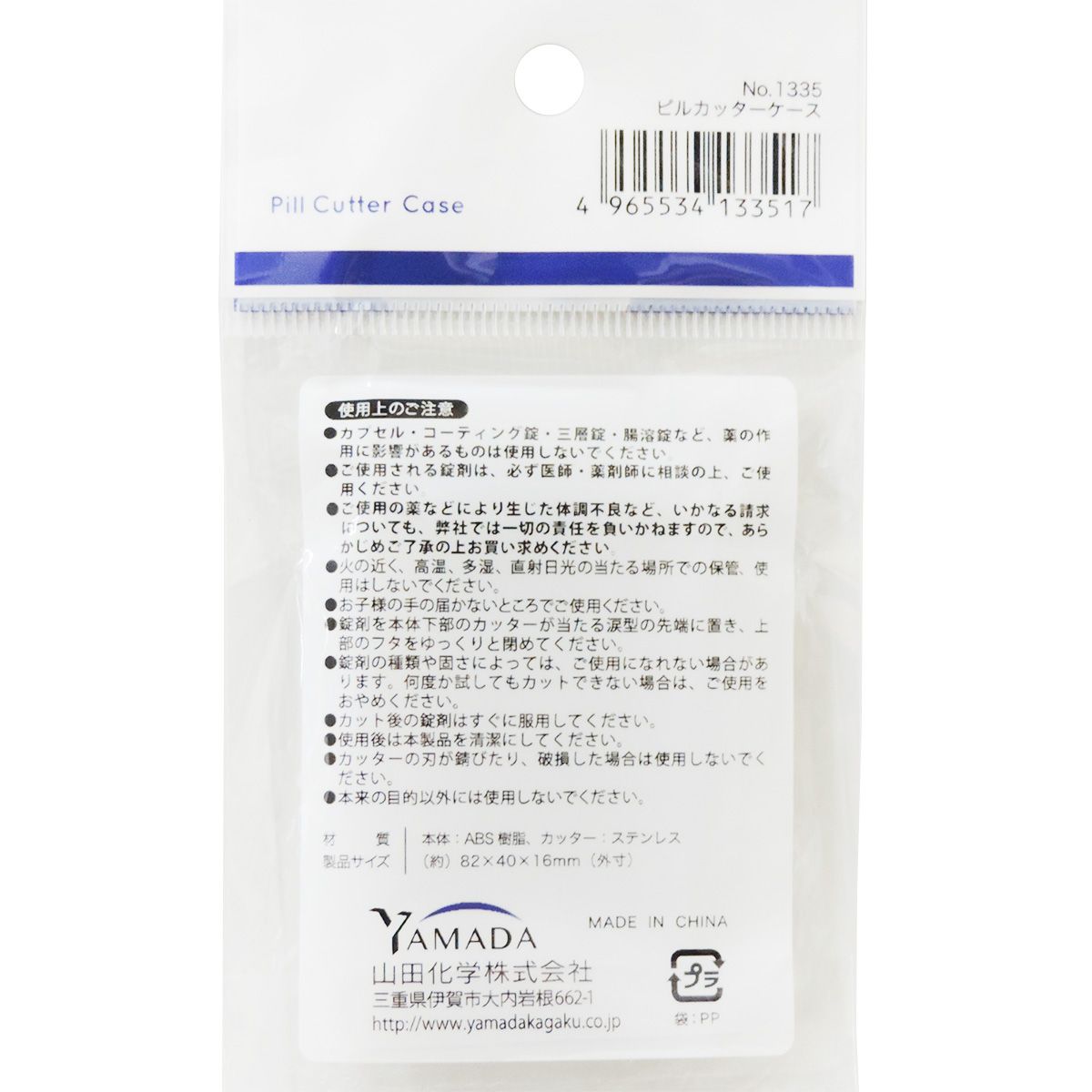 【まとめ買い】ピルカッターケース 0847/455269