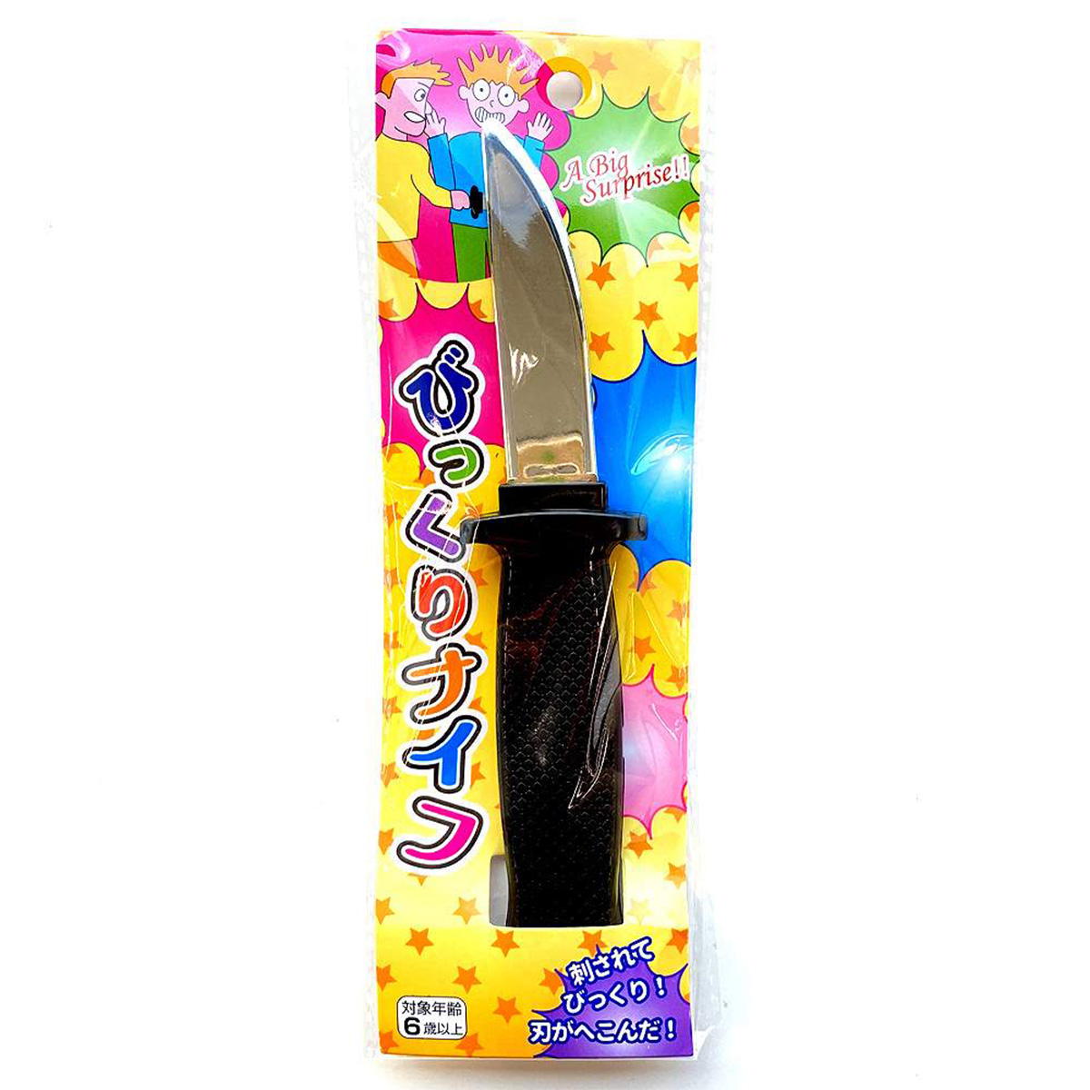 まとめ買い】パーティグッズびっくりナイフ0948/455448 | ワッツ