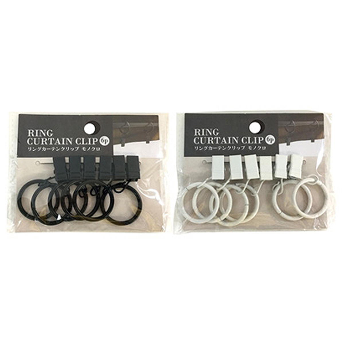 【まとめ買い】リングカーテンクリップ モノクロ 6P0948/455510