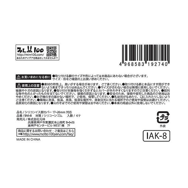 【まとめ買い】シリコンイス脚カバー 17-26mm対応 椅子脚キャップ 4枚入 0948/455512