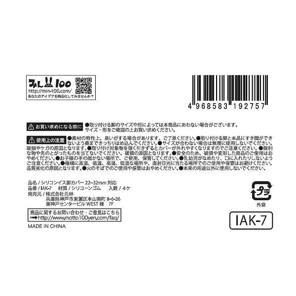 【まとめ買い】シリコンイス脚カバー 22-32mm対応 椅子脚キャップ 4枚入 0948/455513