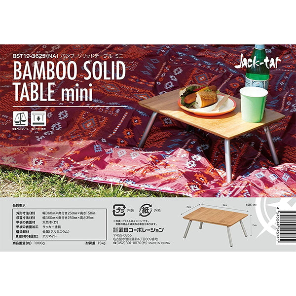 【まとめ買い】【WEB限定】ローテーブル レジャーテーブル バンブーテーブルミニ 武田コーポレーション 360×250×高さ150mm 1401/455579
