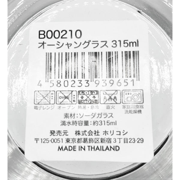 【まとめ買い】タンブラー オーシャングラス315ml 1516/455730