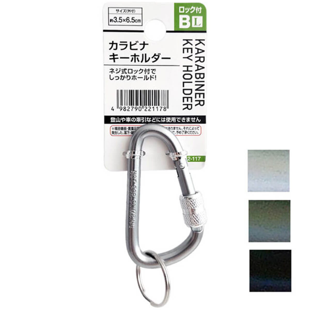 【まとめ買い】ネジ式ロック付カラビナキーホルダーL 0474/456207