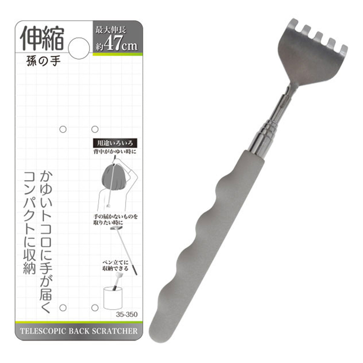 【まとめ買い】伸縮グリップ孫の手47cm0474/456263