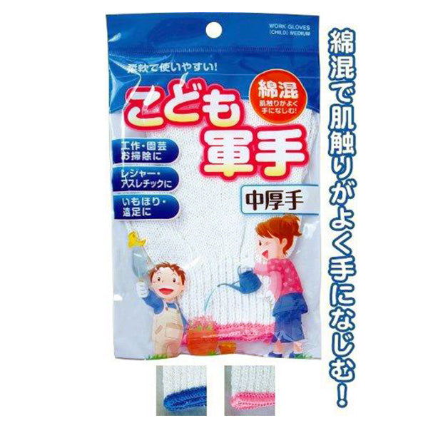 【まとめ買い】綿混こども軍手中厚手 0474/456455