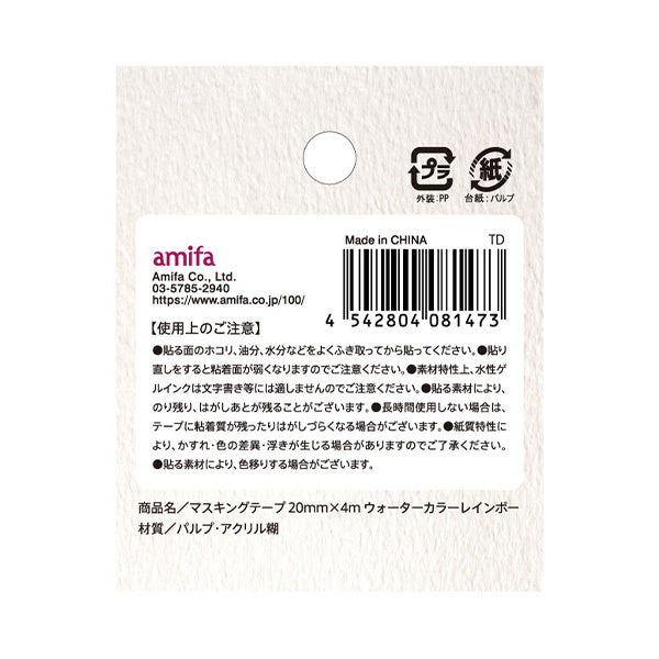 【まとめ買い】マスキングテープ マステ 20mm×4m ウォーターカラーレインボー 0356/457634