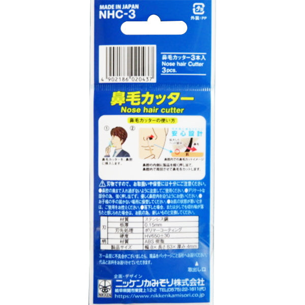 【まとめ買い】鼻毛カッター 3本入 9001/459507