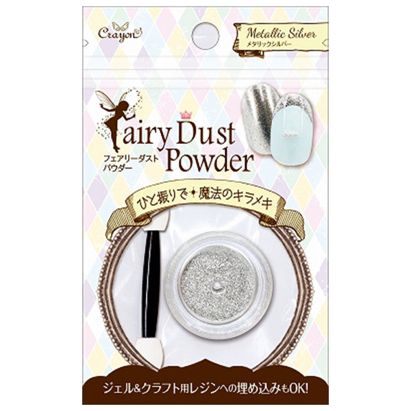 【まとめ買い】フェアリーダストパウダー メタリックシルバー ネイルデコ クラフトレジン用 0579/467145