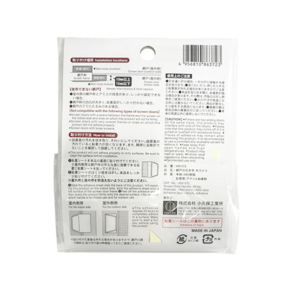 【まとめ買い】網戸の引き手 ホワイト 0520/474495