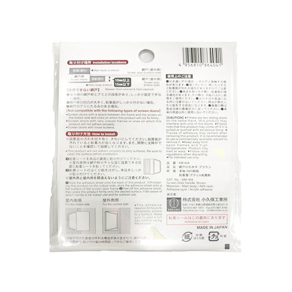 【まとめ買い】網戸の引き手 ブラウン 0520/474497