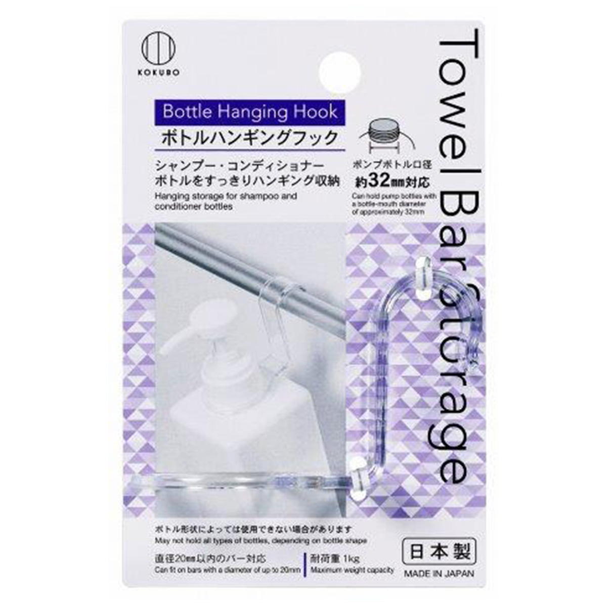 【まとめ買い】Towel Bar Storage ボトルハンギングフック 0520/474550