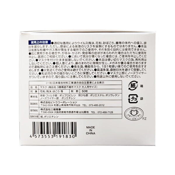 【まとめ買い】不織布マスク 大人用 花粉99%カット 50枚 ウイルス対策 感染予防 1850/476734