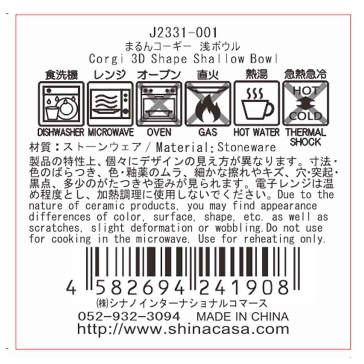 【まとめ買い】まるんコーギー 浅ボウル 1576/580083