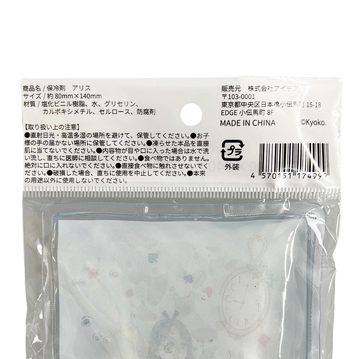 【まとめ買い】おとぎの国 保冷剤 アリス 9001/598899