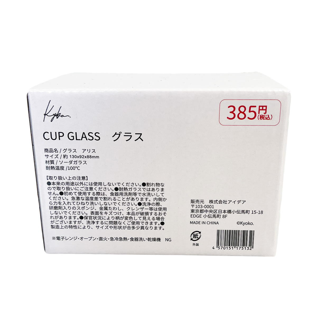 【まとめ買い】おとぎの国 グラス アリス 9001/598905