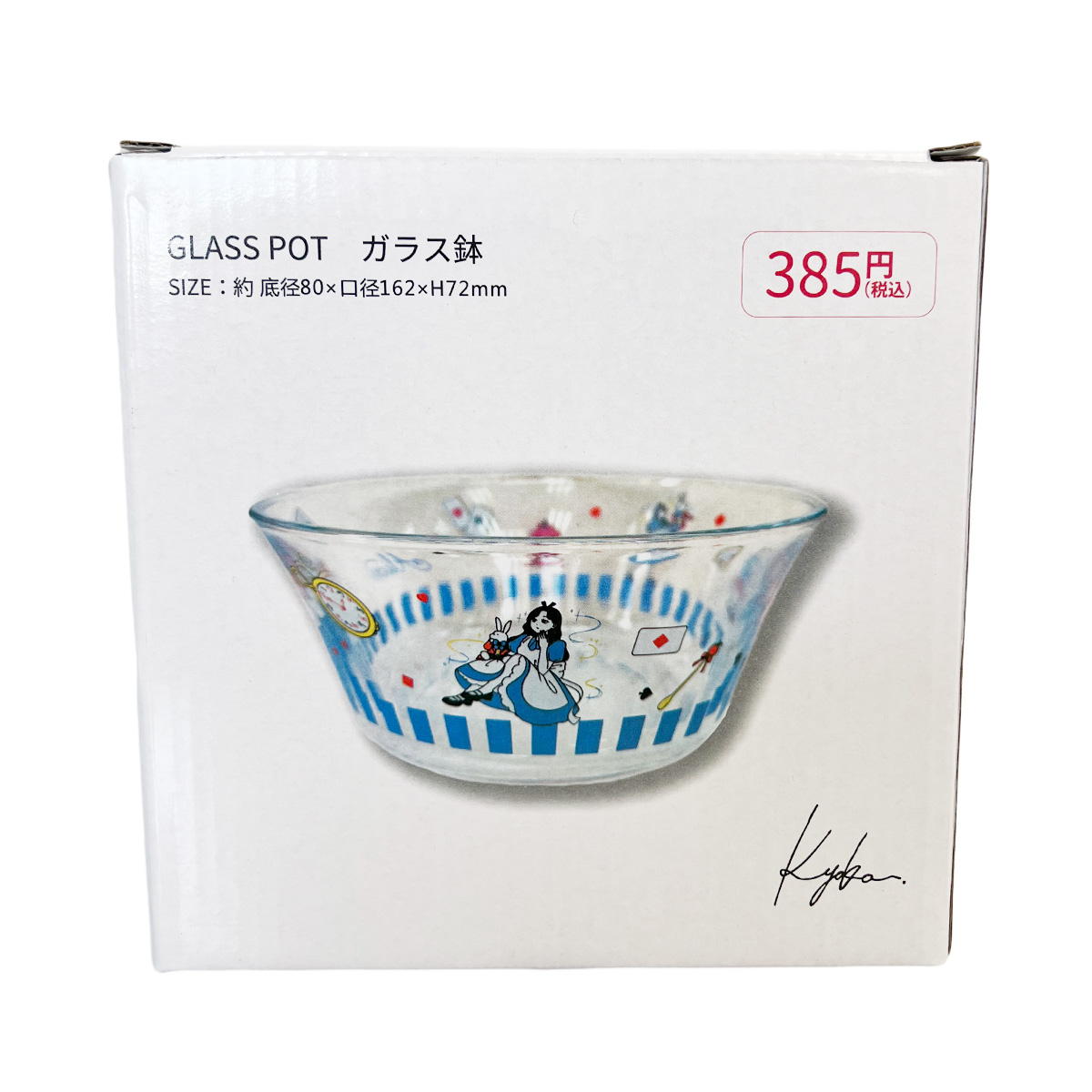 【まとめ買い】おとぎの国 ガラス鉢 アリス 9001/598906