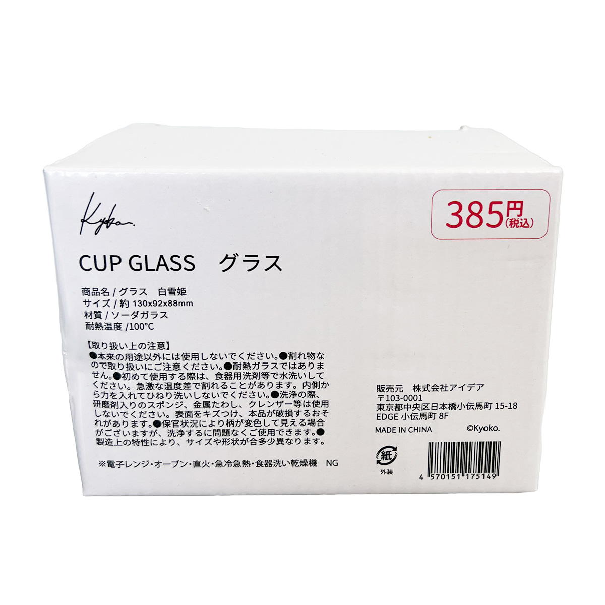 【まとめ買い】おとぎの国 グラス 白雪姫 9001/598913