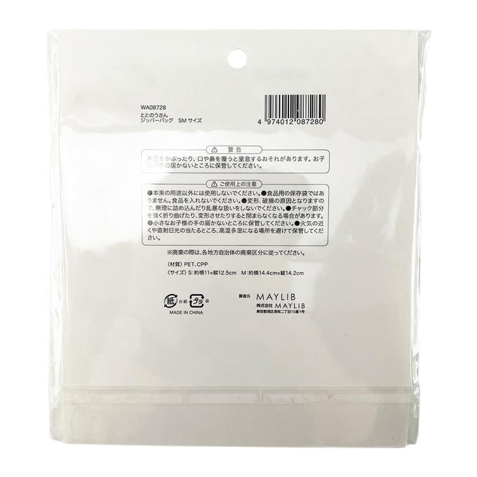 【まとめ買い】ととのうさんとねこ ジッパーバッグ 13枚 1527/598928