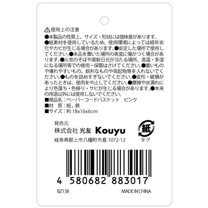【まとめ買い】ペーパーコードバスケット ピンク 1523/598939