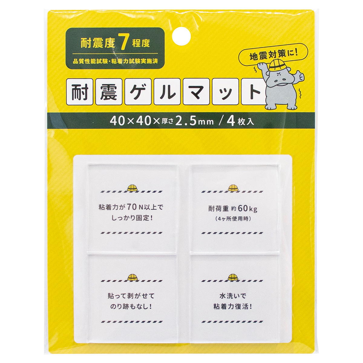 【まとめ買い】耐震ゲルマット4P0847/599048