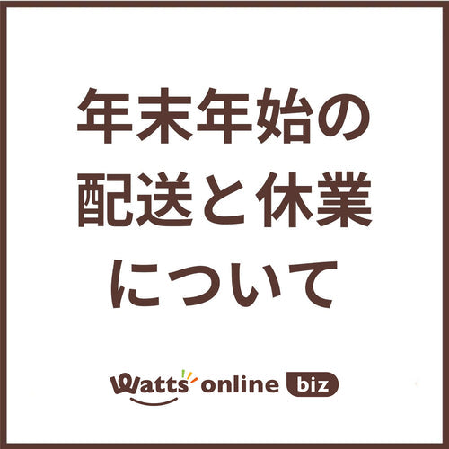 2024 年末年始の営業について