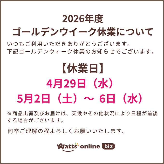 2026年度 ゴールデンウィークの休業について