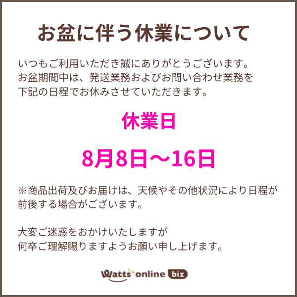 2026年度 お盆に伴う休業について