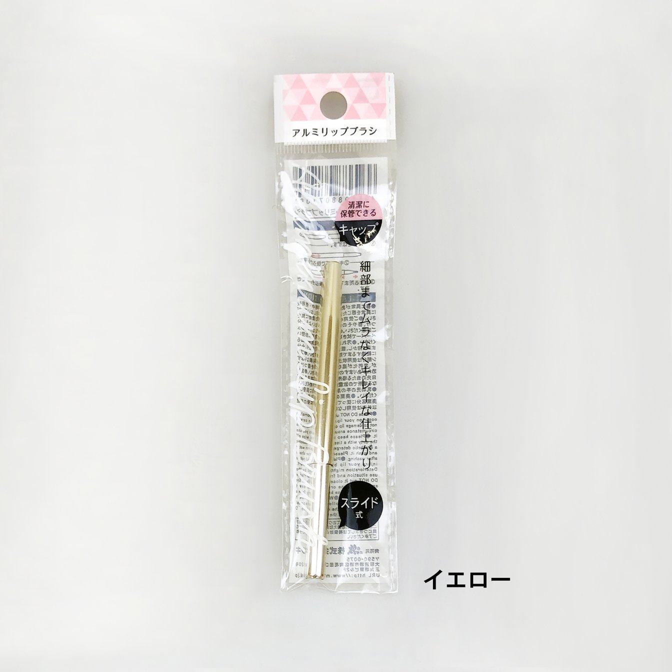 まとめ買い】アルミ リップブラシ 0892/001148 | ワッツ