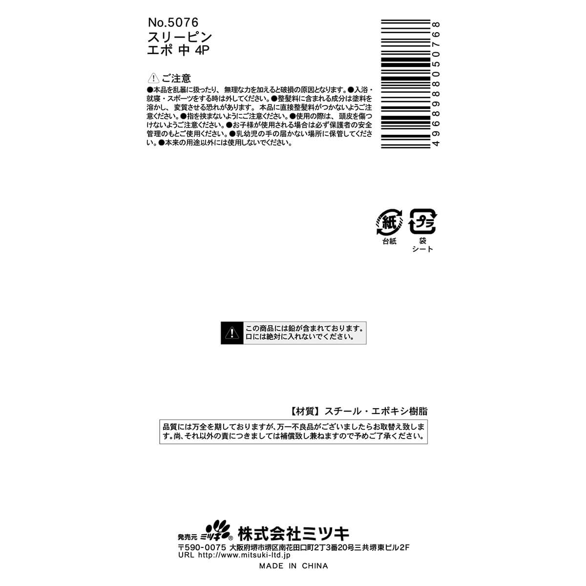 【まとめ買い】ヘアピン スリーピン  髪留め エポ樹脂  4P 中 0892/001158