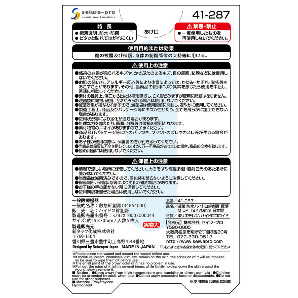 【まとめ買い】絆創膏 ばんそうこう 傷テープ 滅菌防水ハイドロ絆創膏極薄 5P 0474/001185