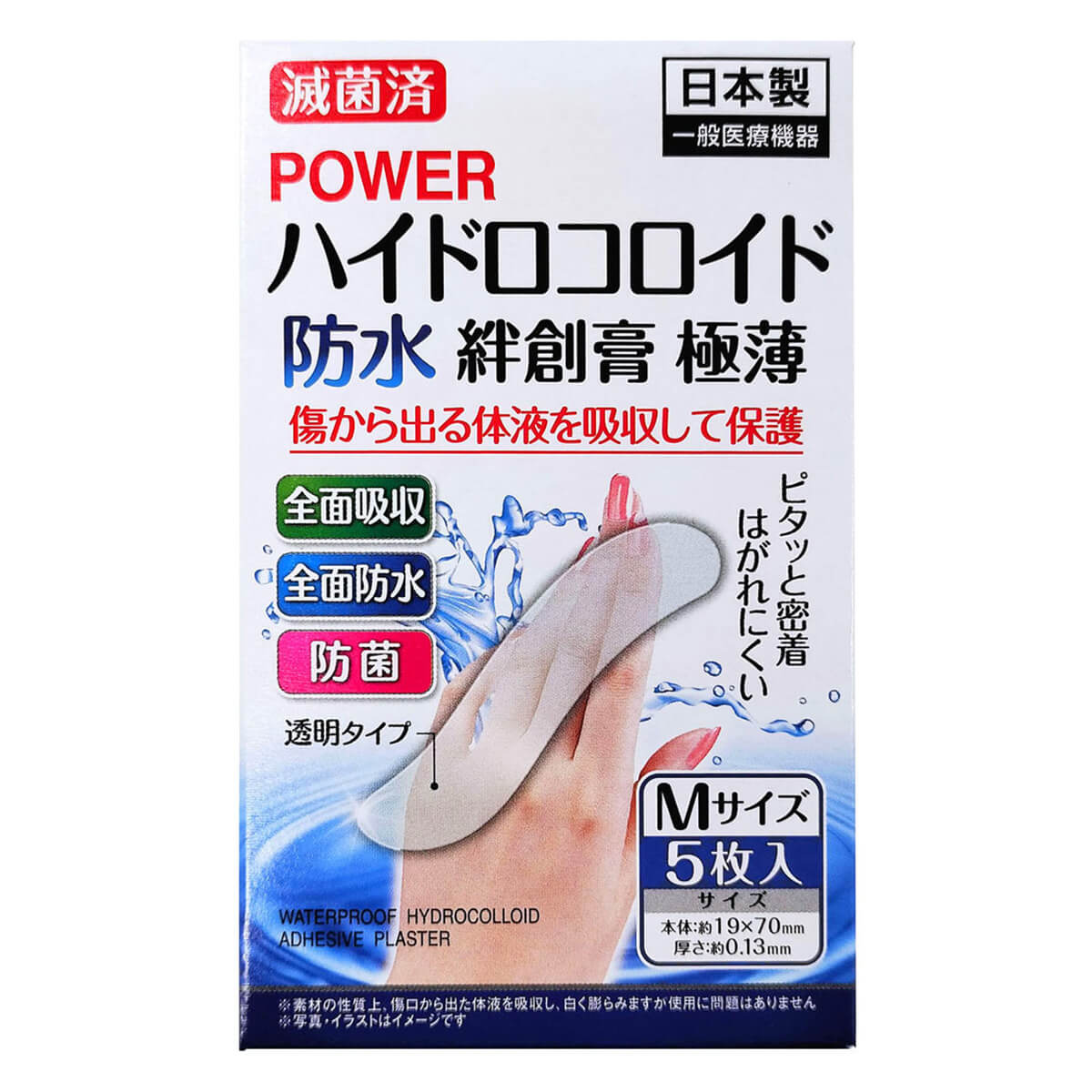 【まとめ買い】絆創膏 ばんそうこう 傷テープ 滅菌防水ハイドロ絆創膏極薄 5P 0474/001185