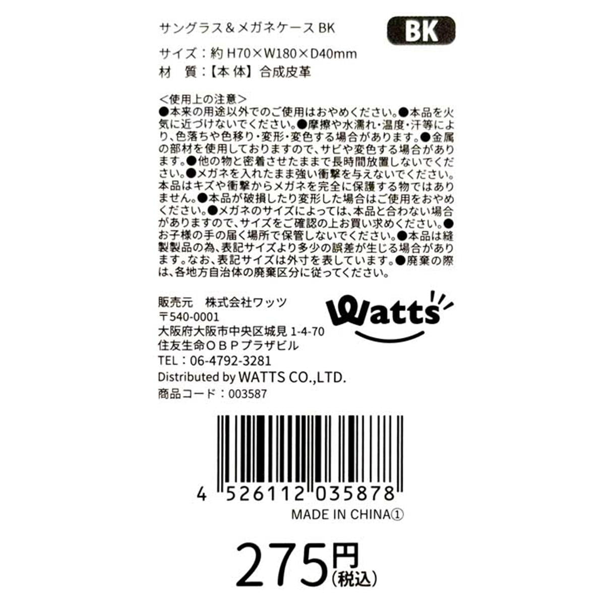 【まとめ買い】Tokinone PB.サングラス&メガネケース BK1980/003587
