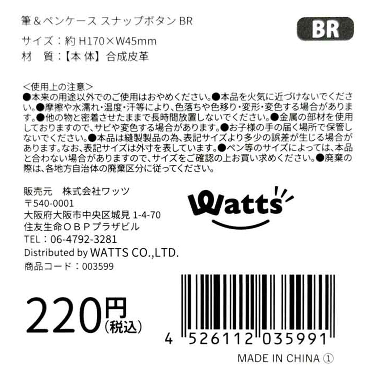 【まとめ買い】Tokinone PB.筆&ペンケーススナップB BR1980/003599