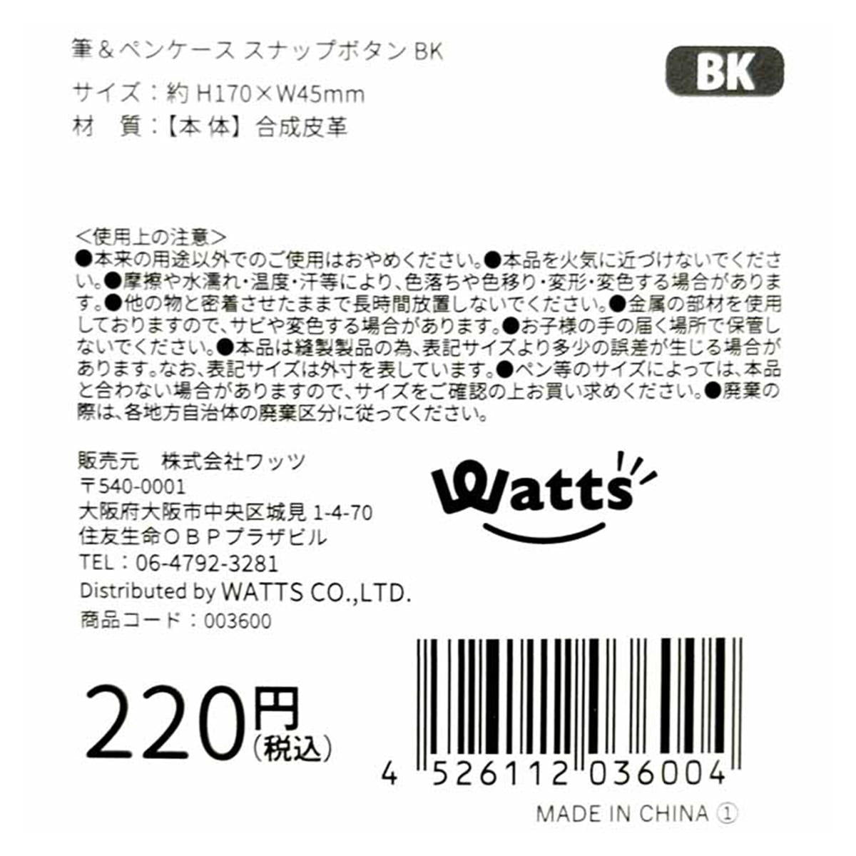 【まとめ買い】Tokinone PB.筆&ペンケーススナップB BK1980/003600