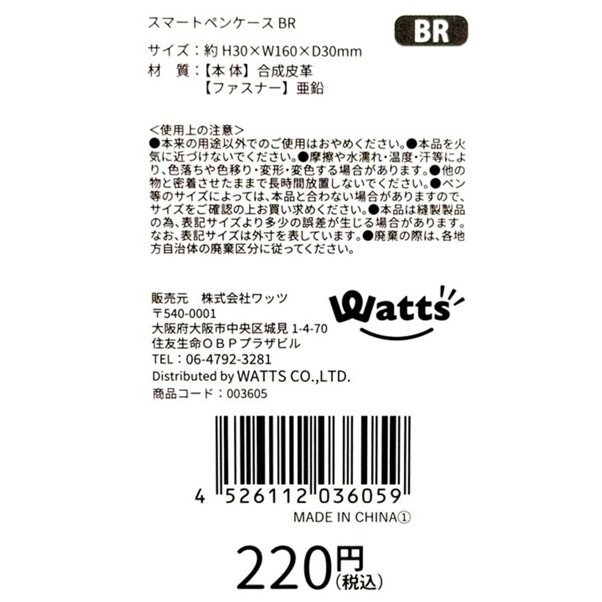 【まとめ買い】Tokinone PB.スマートペンケース BR1980/003605
