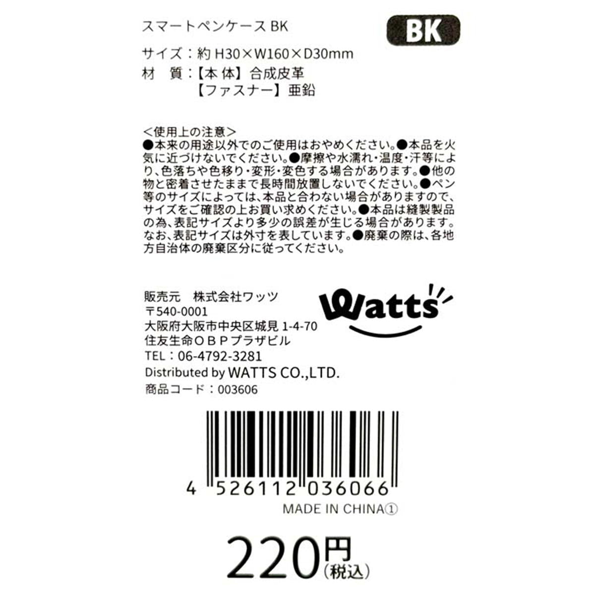 【まとめ買い】Tokinone PB.スマートペンケース BK1980/003606