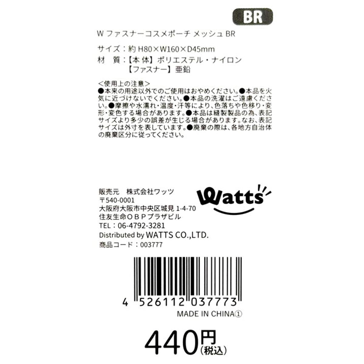 【まとめ買い】Tokinone PB.Wファスナーコスメポーチ BR1980/003777