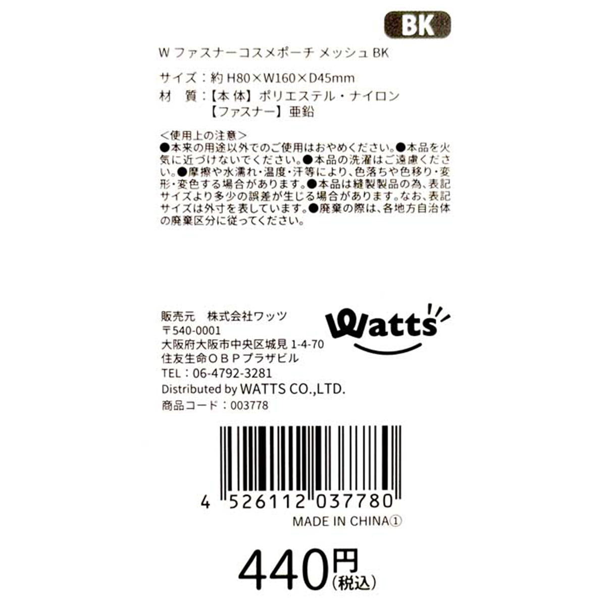 【まとめ買い】Tokinone PB.Wファスナーコスメポーチ  BK1980/003778