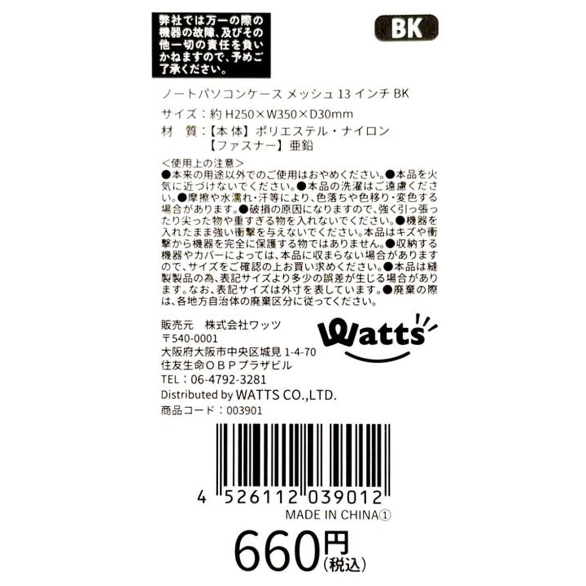【まとめ買い】Tokinone PB.ノートパソコンケース メッシュ 13インチ BK1980/003901