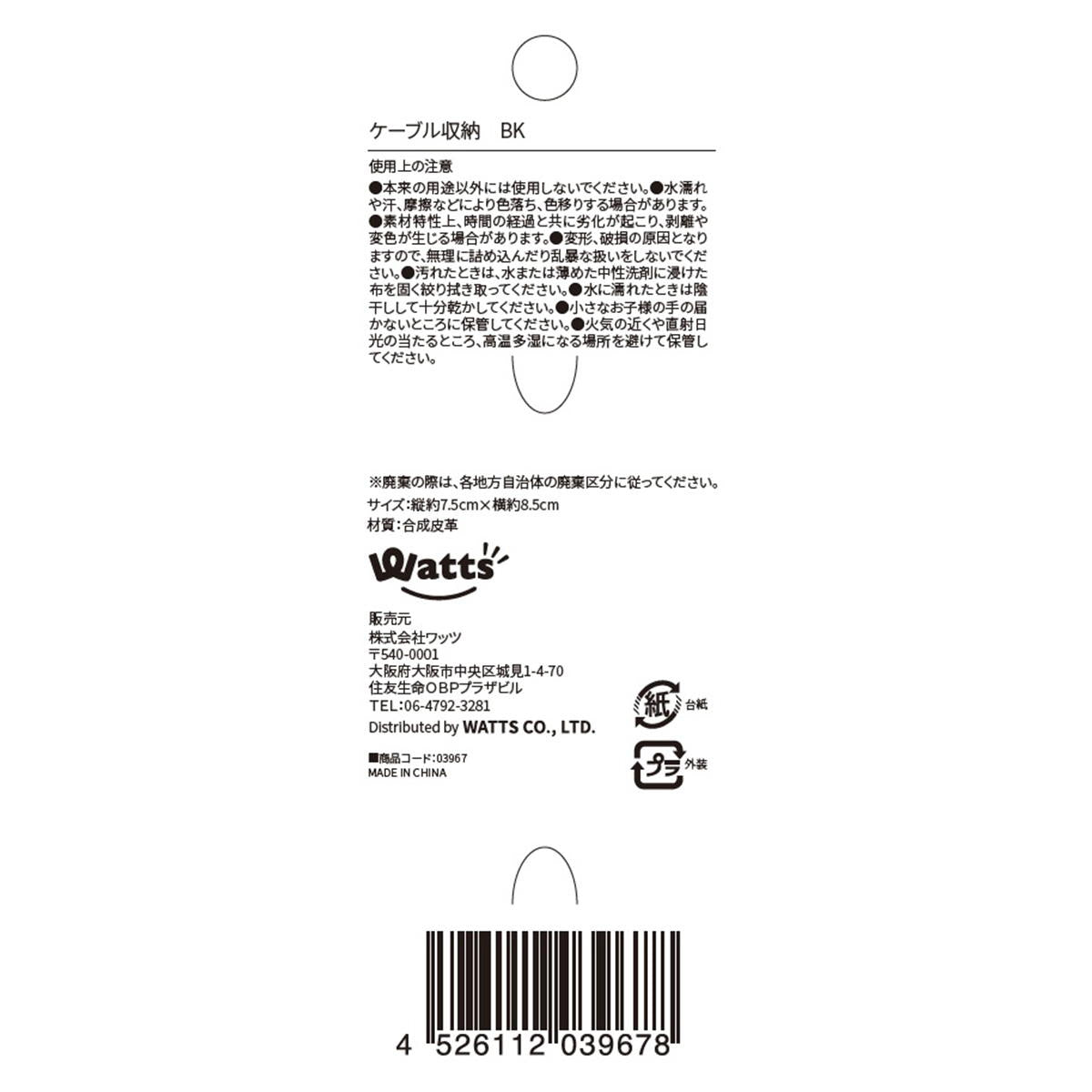 【まとめ買い】Tokinone PB.ケーブル収納 BK1527/003967