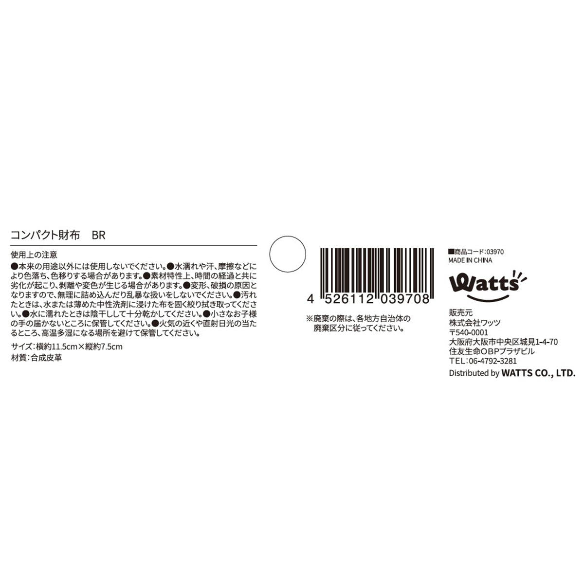 【まとめ買い】Tokinone PB.コンパクト財布 BR1527/003970
