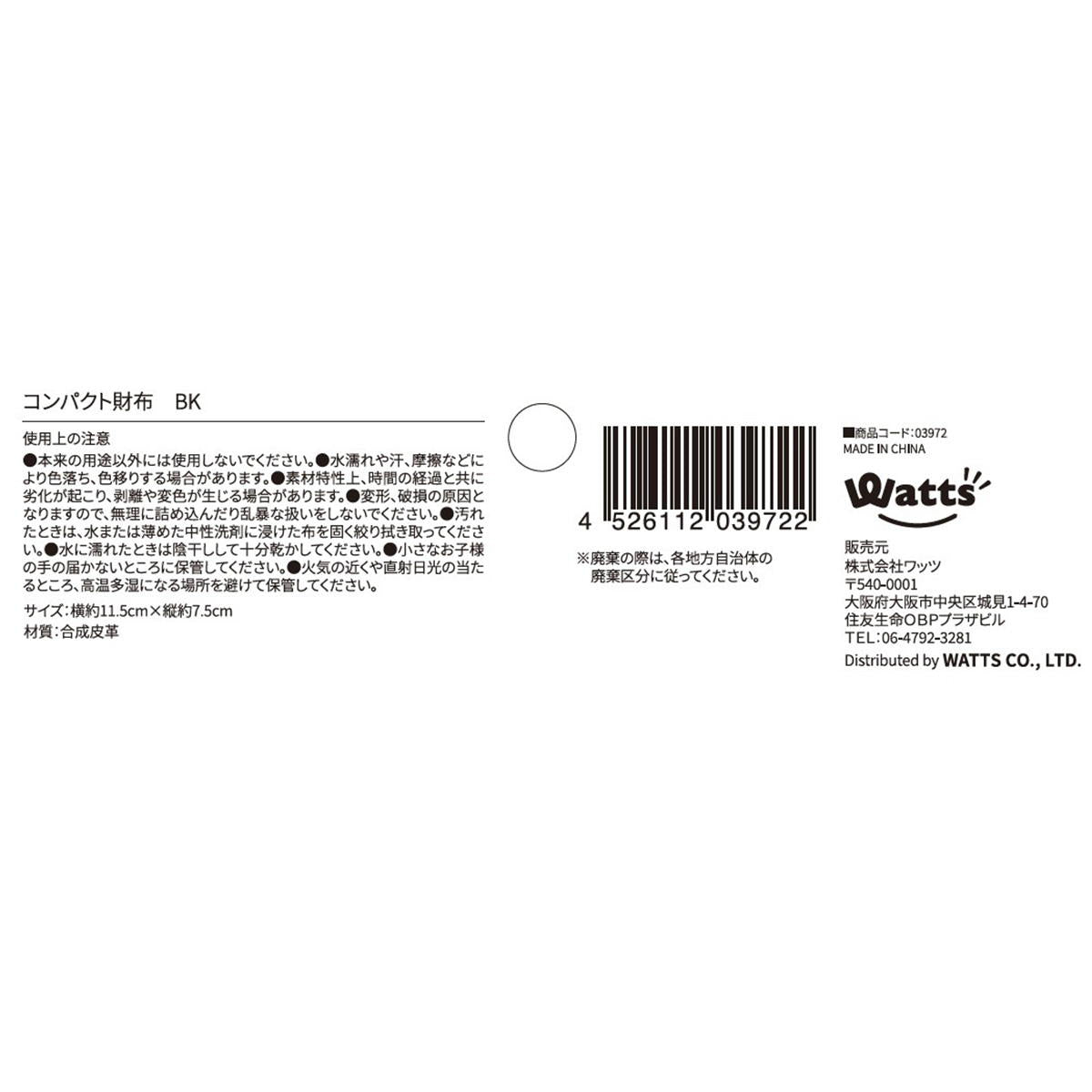 【まとめ買い】Tokinone PB.コンパクト財布 BK1527/003972