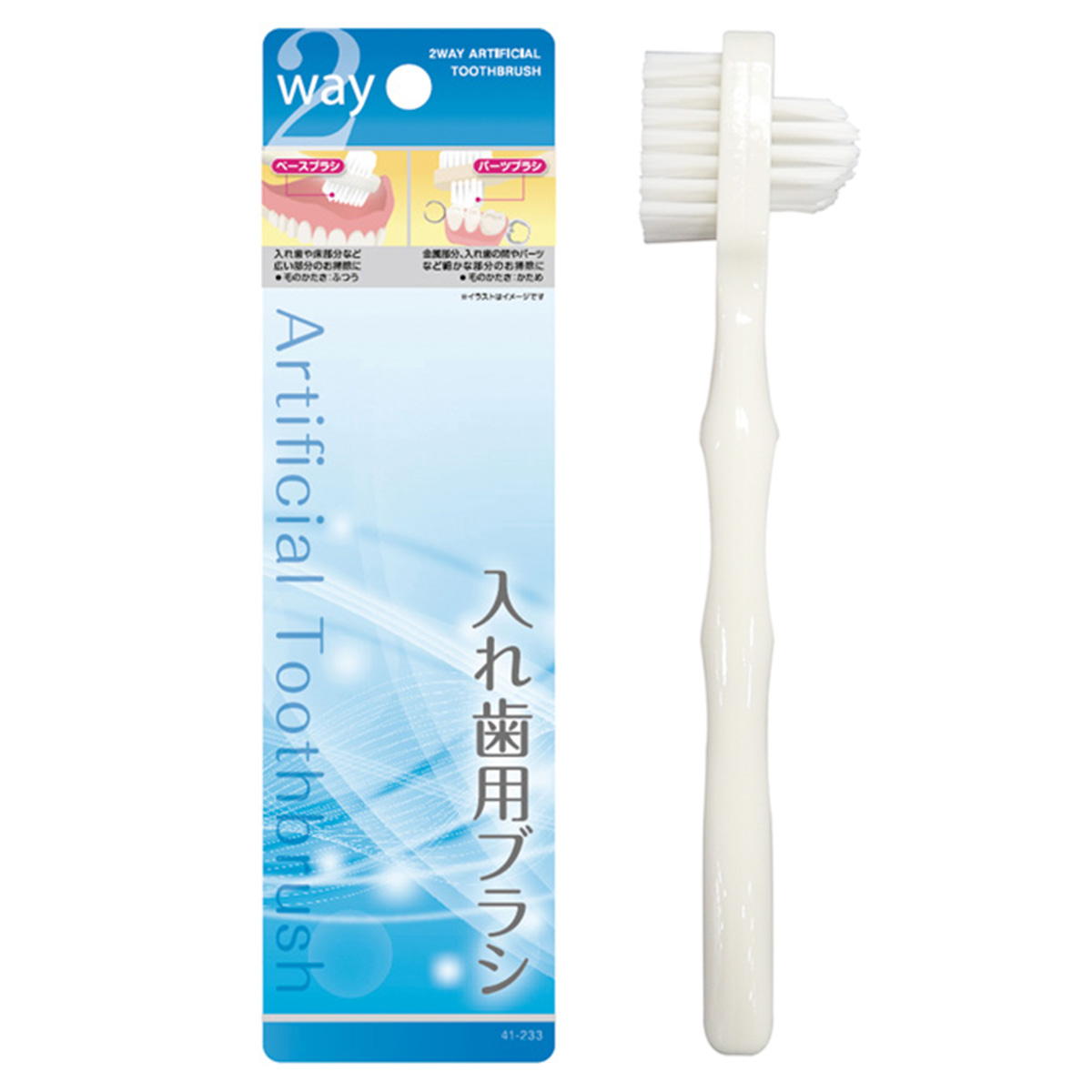 まとめ買い】2Way入れ歯用ブラシ 0474/004138 | ワッツ