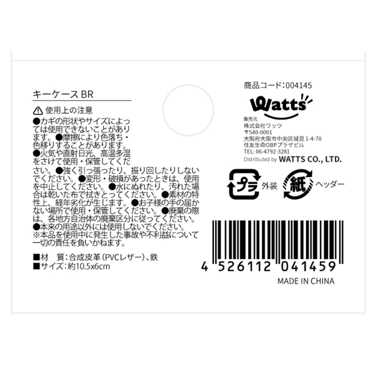 【まとめ買い】Tokinone PB.キーケースBR1523/004145