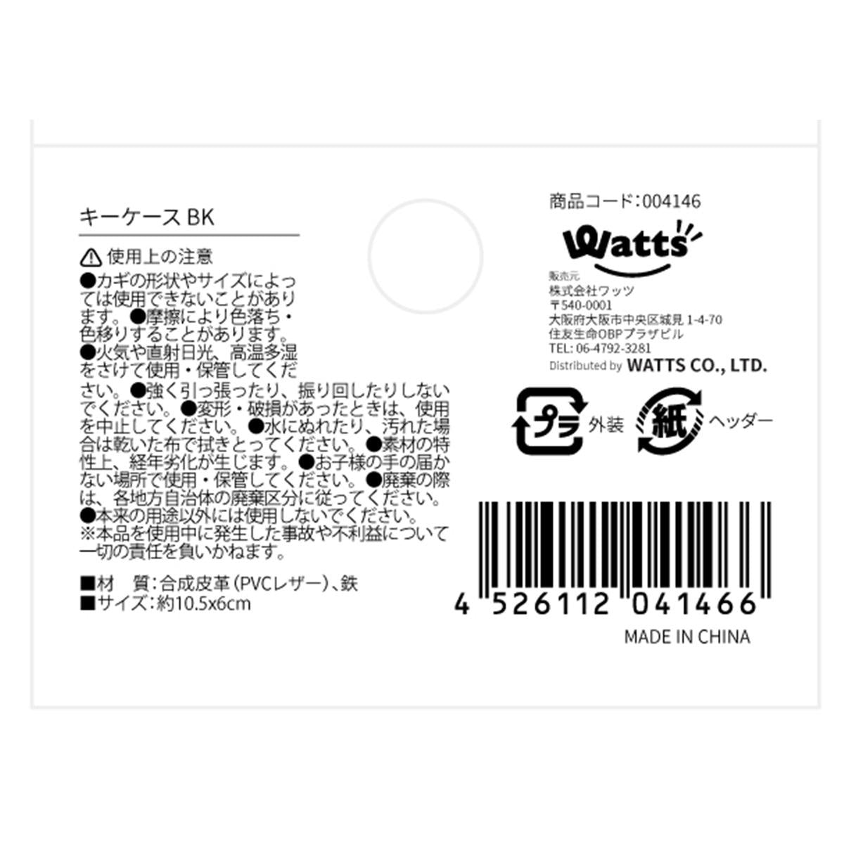 【まとめ買い】Tokinone PB.キーケースBK1523/004146
