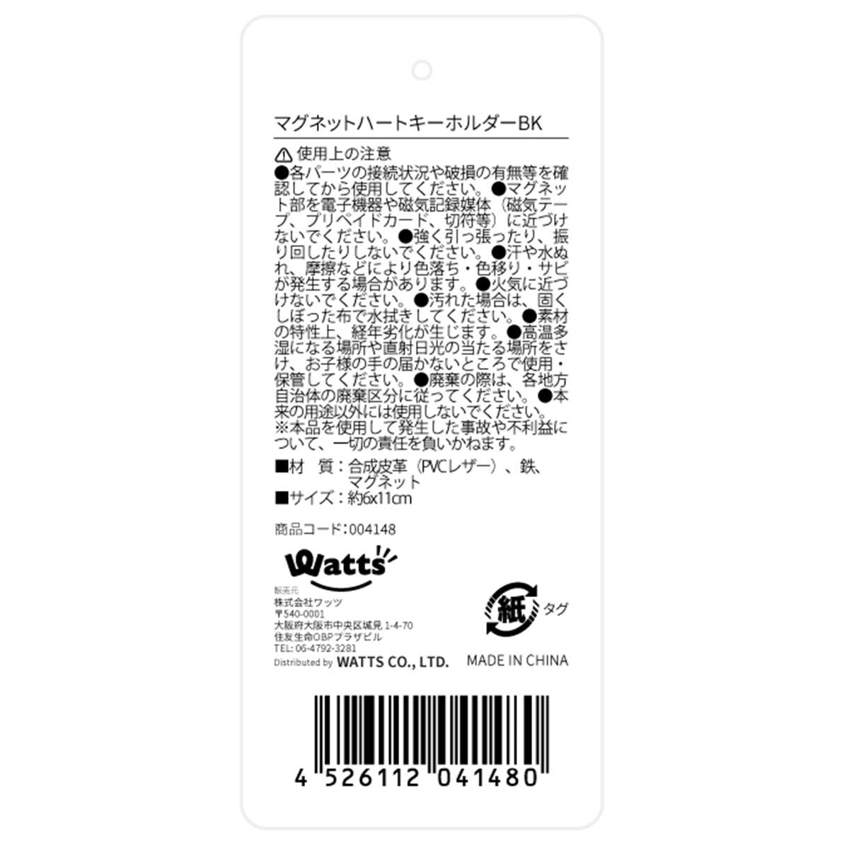 【まとめ買い】Tokinone PB.マグネットハートキーホルダーBK1523/004148