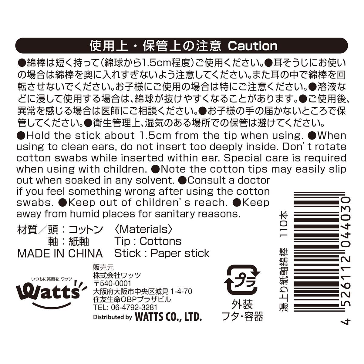 【まとめ買い】PB.湯上り紙軸綿棒 110本入0808/004403